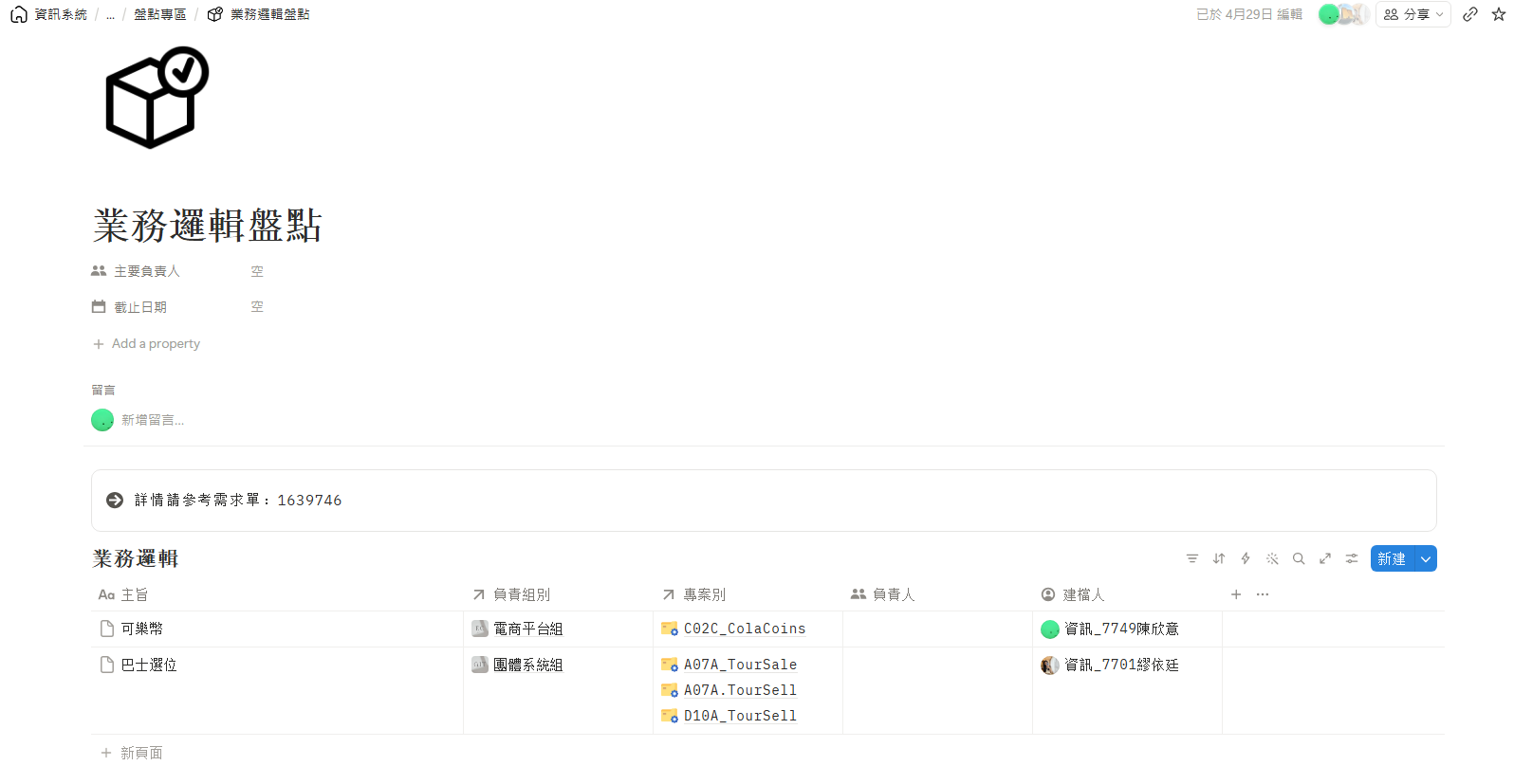 Notion 盤點專區截圖